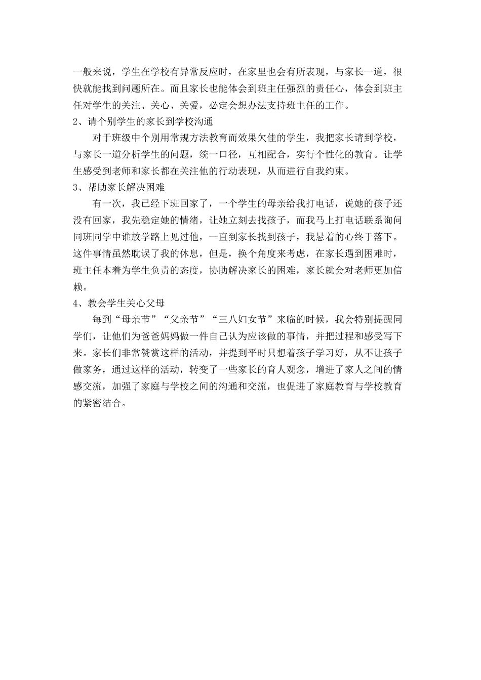 老师如何与学生及家长沟通交流_第2页