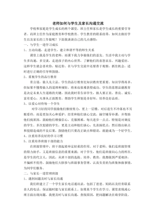 老师如何与学生及家长沟通交流