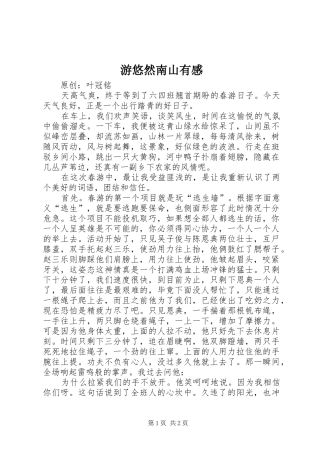 游悠然南山有感