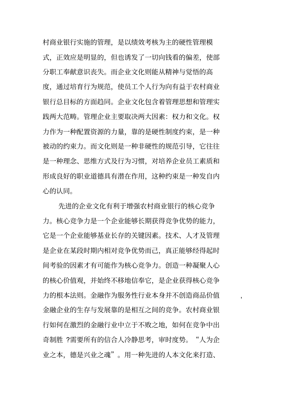 农村商业银行企业文化调研报告【可编辑范文】_第2页