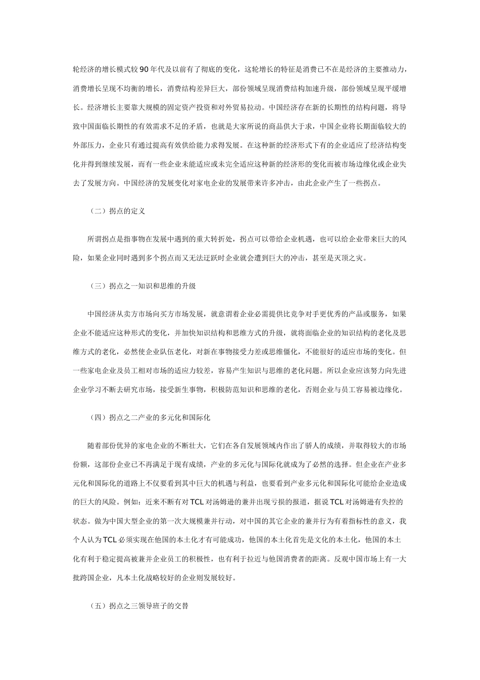 中国家电业现况_第2页