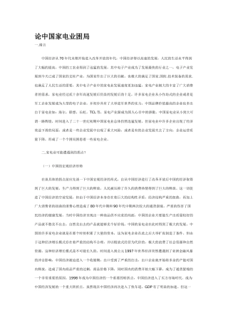 中国家电业现况