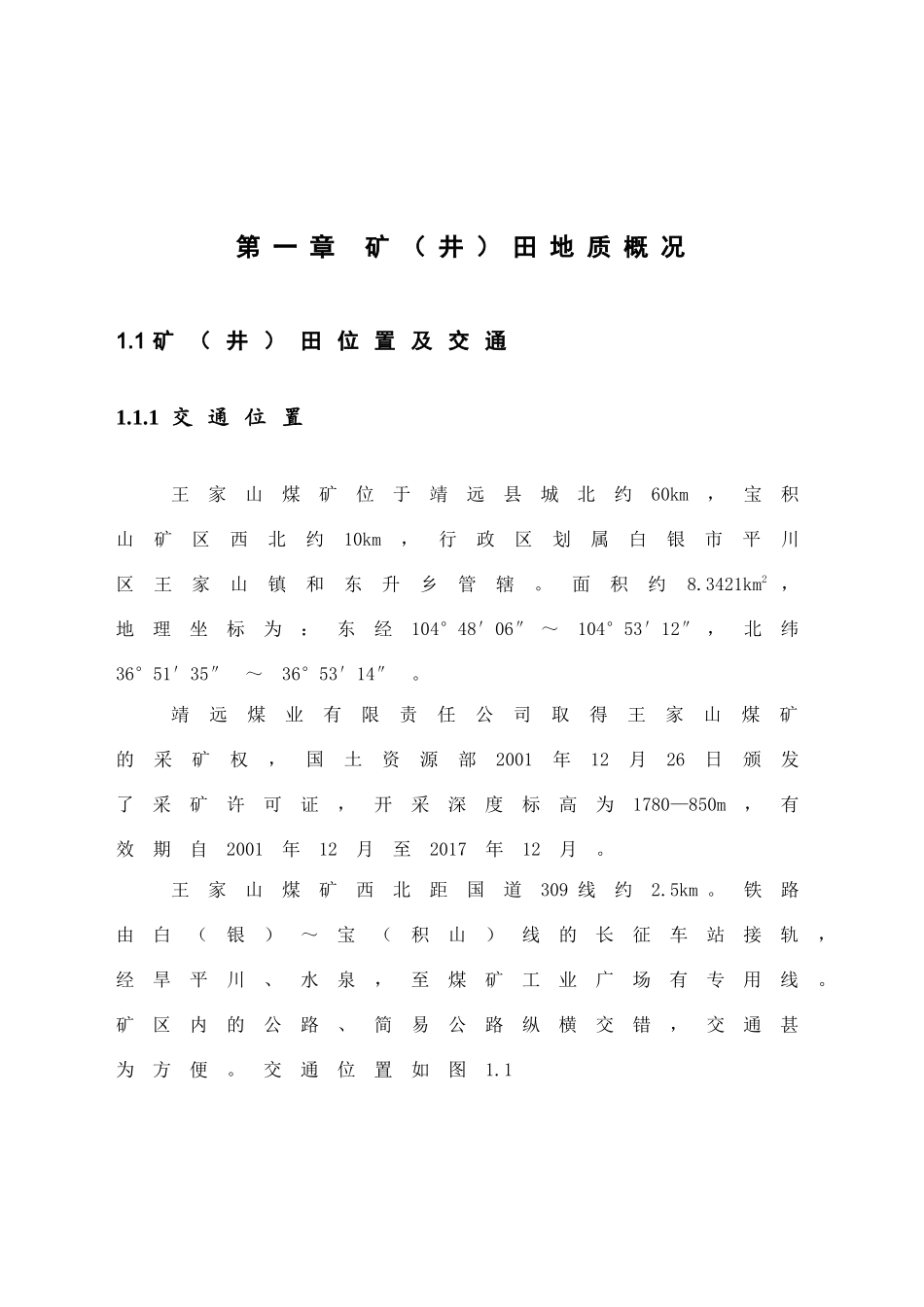 煤矿开采毕业设计说明书范本_第1页