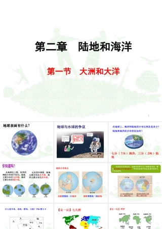 第一节大洲和大洋