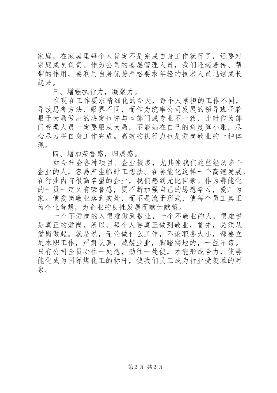 爱岗敬业做岗位主人大讨论心得体会_第2页