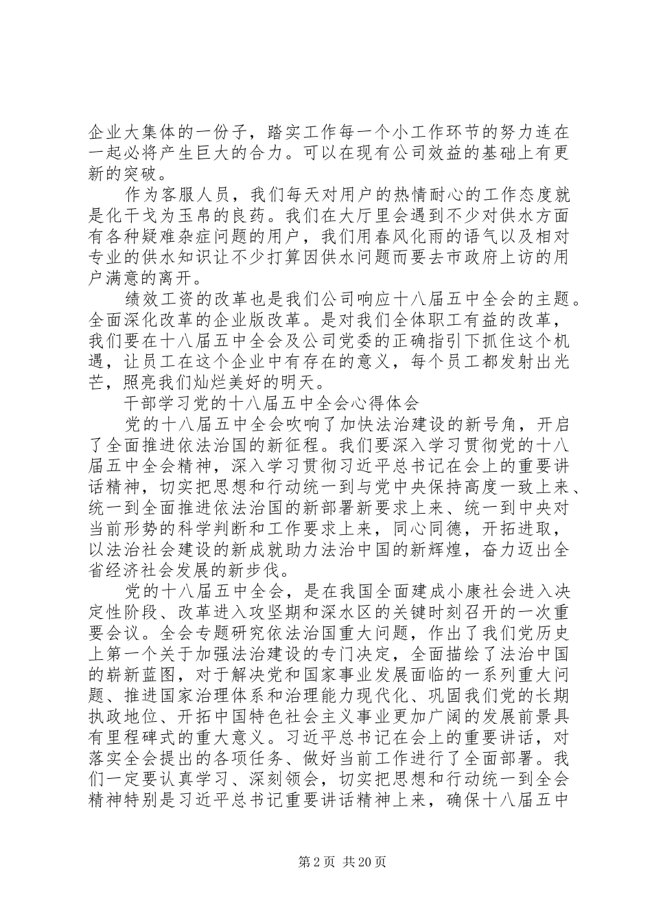 学习十八届五中全会纲要心得体会11篇_第2页