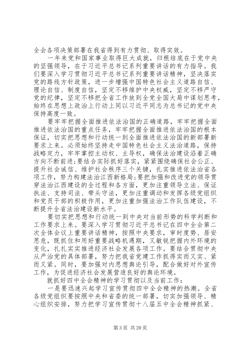学习十八届五中全会纲要心得体会11篇_第3页