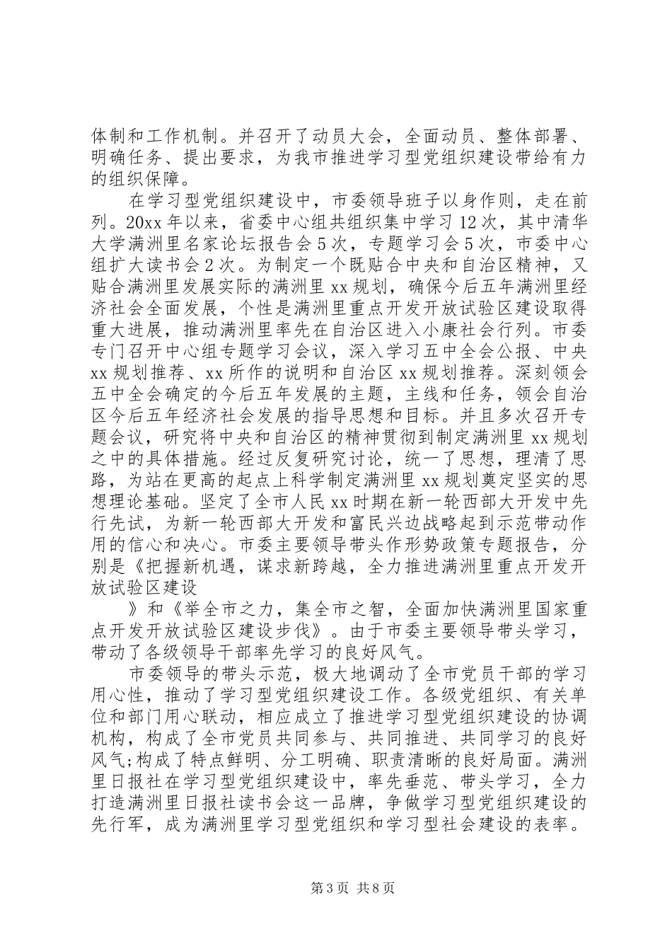 学习型党组织建设心得范文_第3页