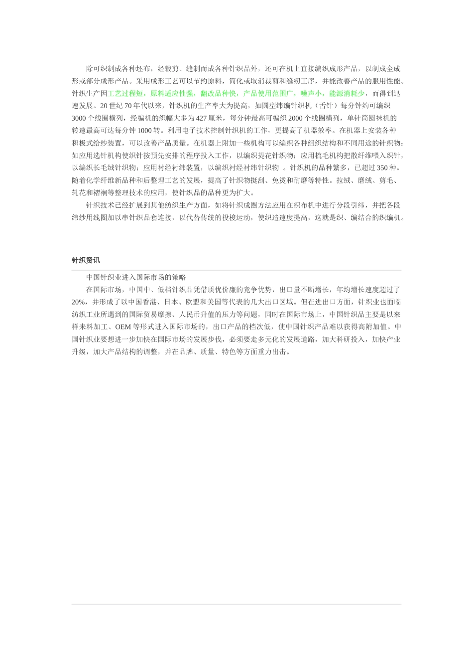 针织生产与纺织面料_第2页