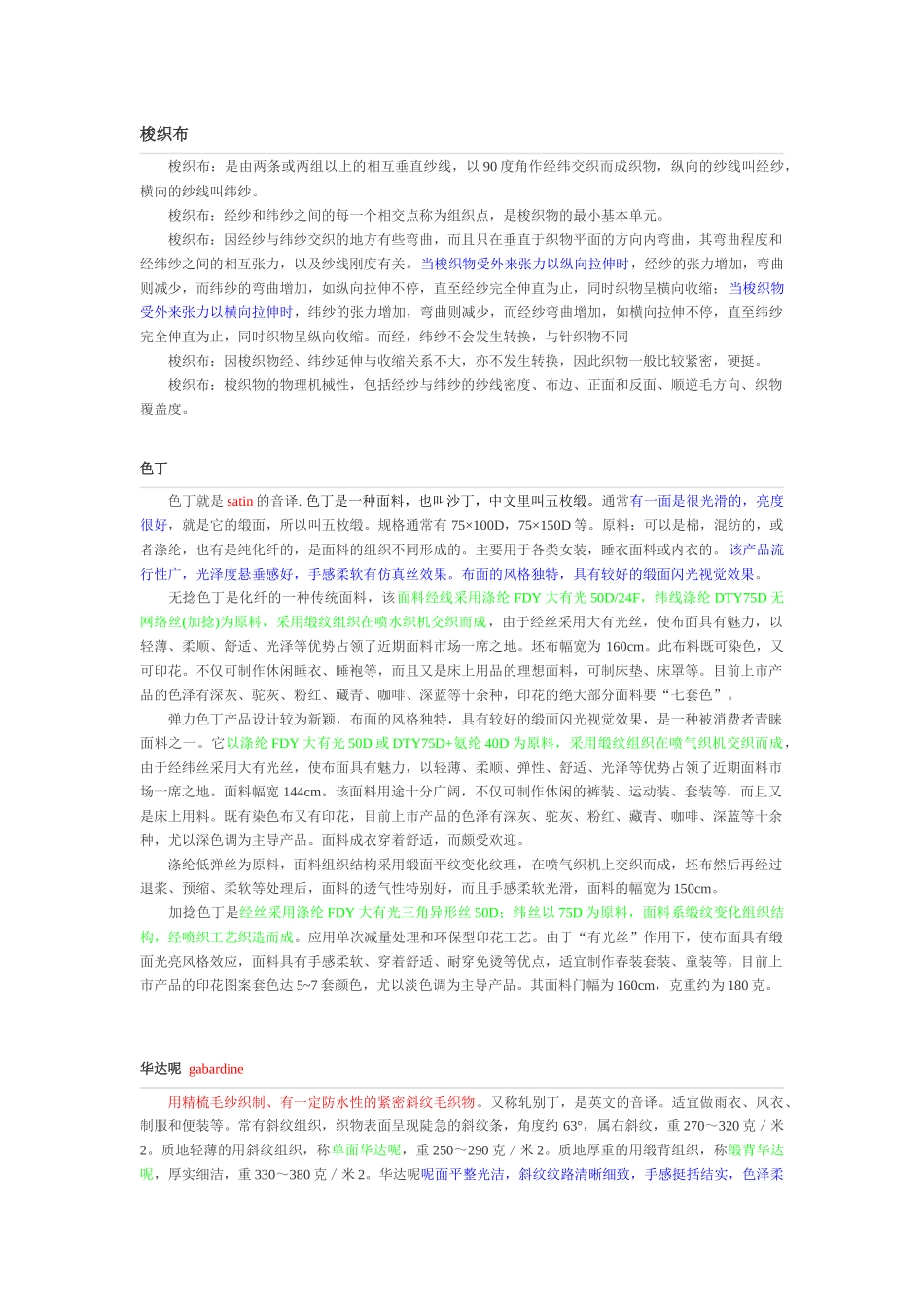 针织生产与纺织面料_第3页