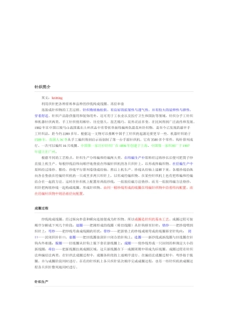 针织生产与纺织面料