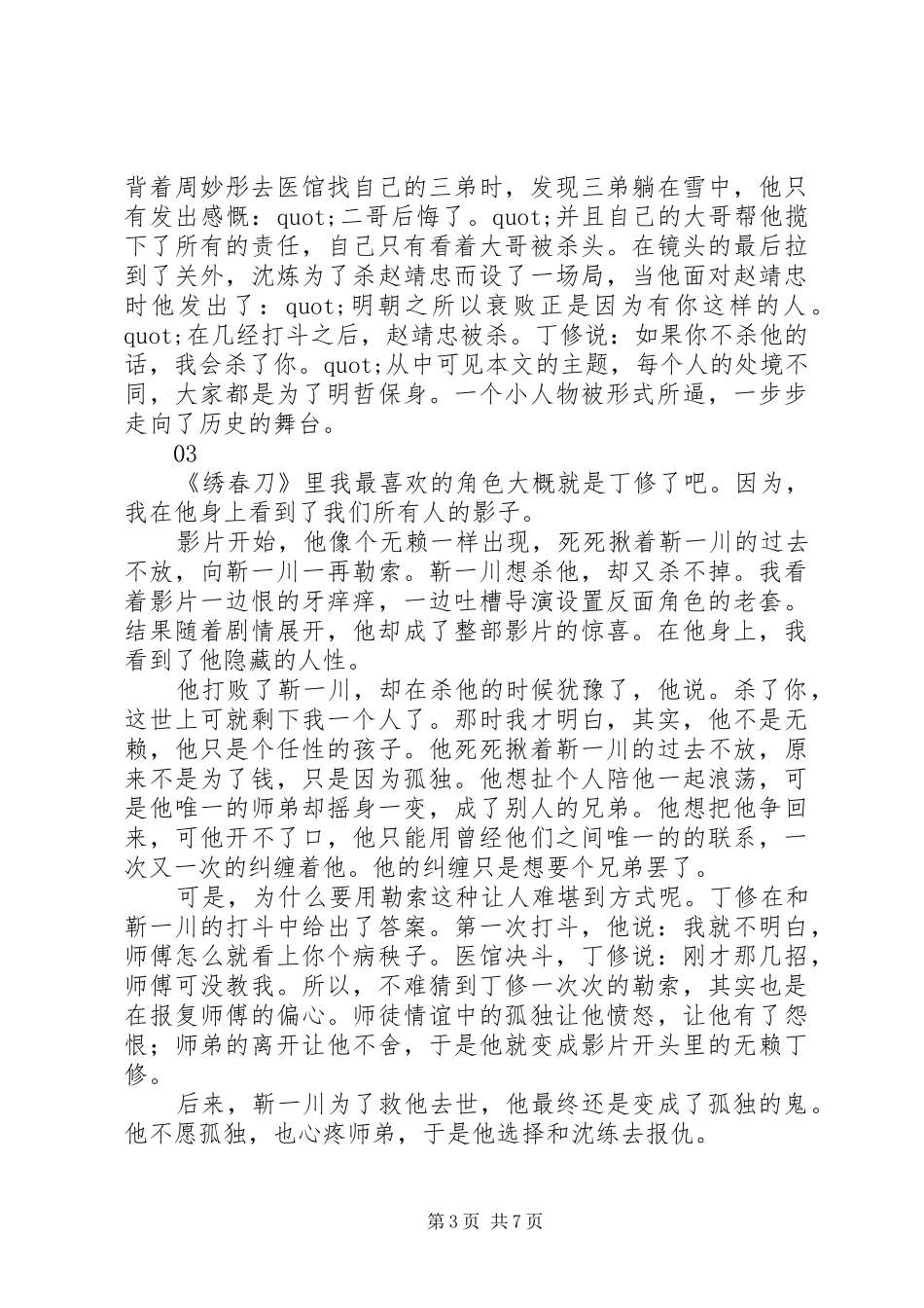 绣春刀观后感集锦_第3页