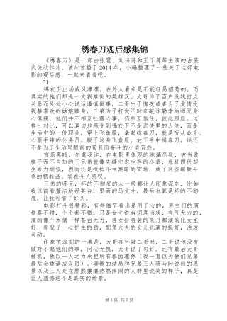 绣春刀观后感集锦