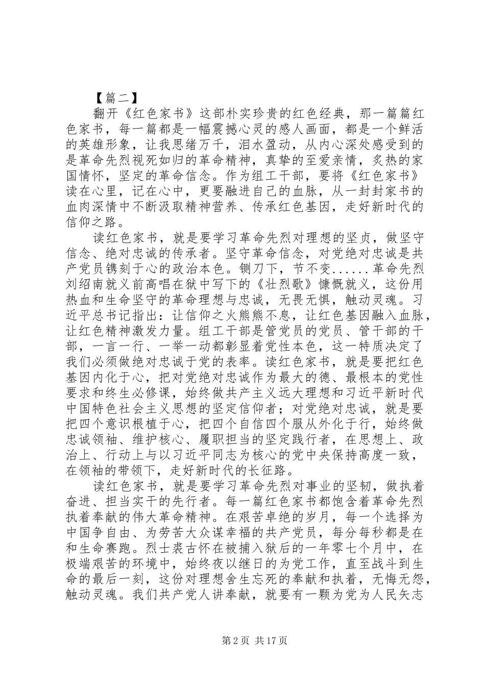 《红色家书》读后感精选13篇_第2页
