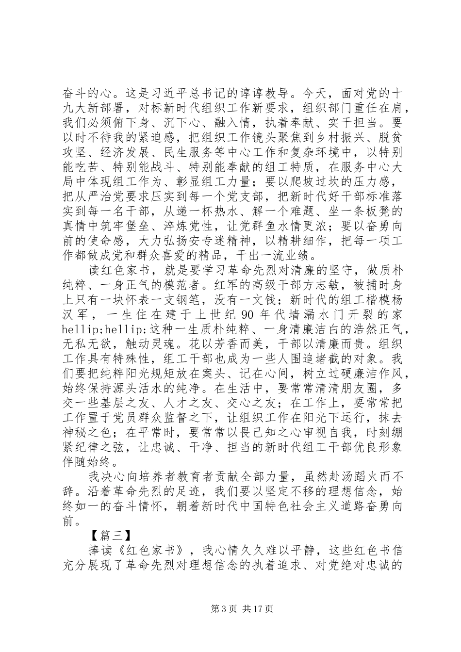 《红色家书》读后感精选13篇_第3页