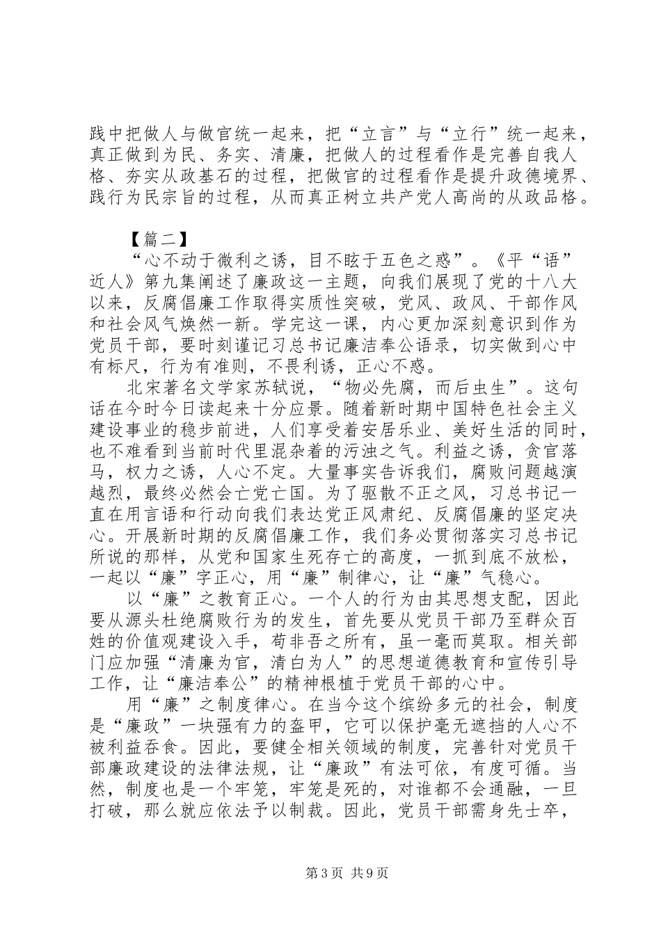 观《“平”语近人——恶竹应须斩万竿》心得体会7篇_第3页