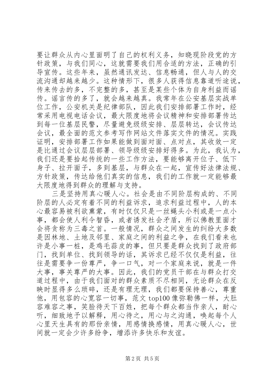 XX年6月坚持根本宗旨发挥党员作用心得体会范文15篇_第2页