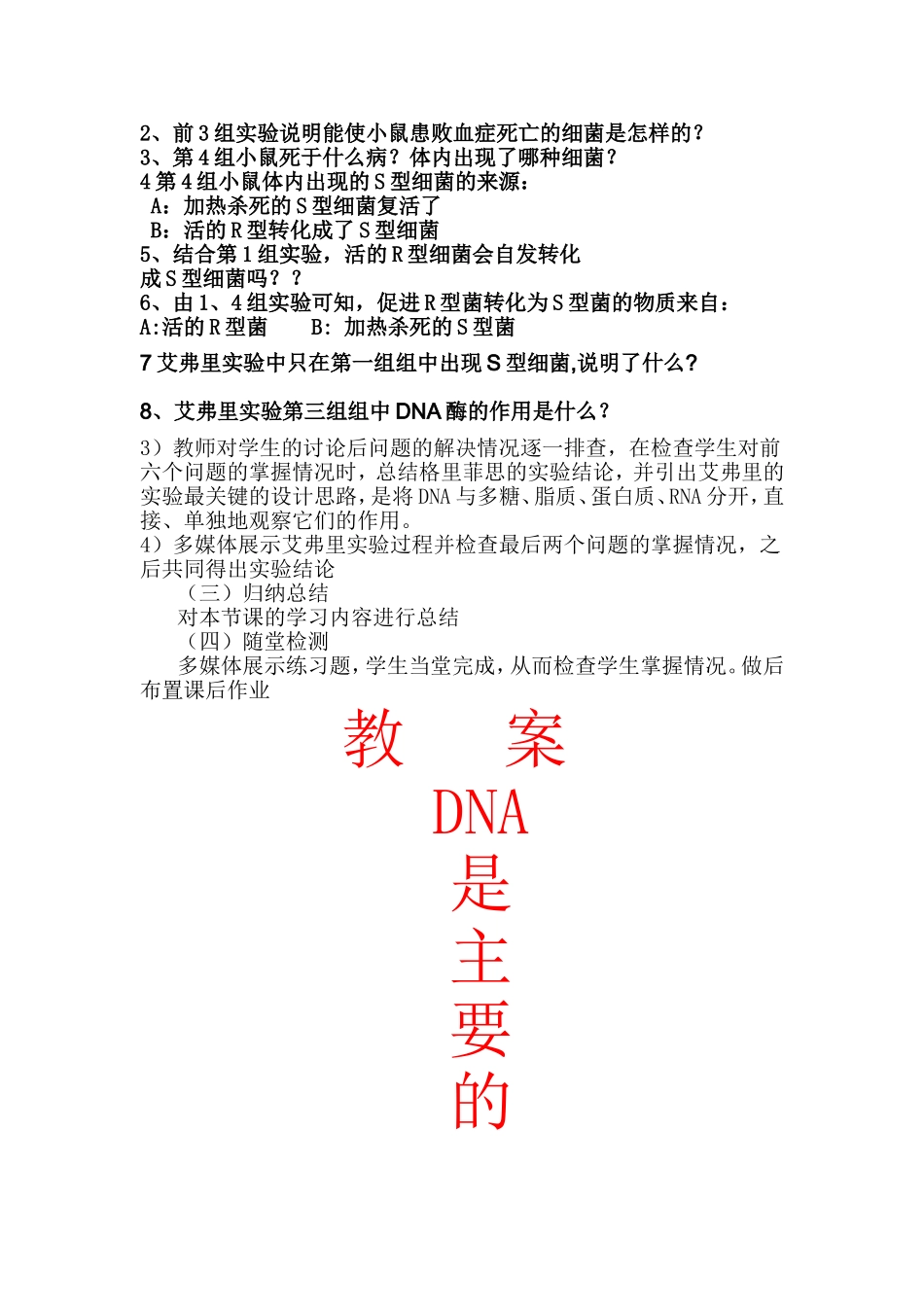 教案DNA是主要的遗传物质_第2页