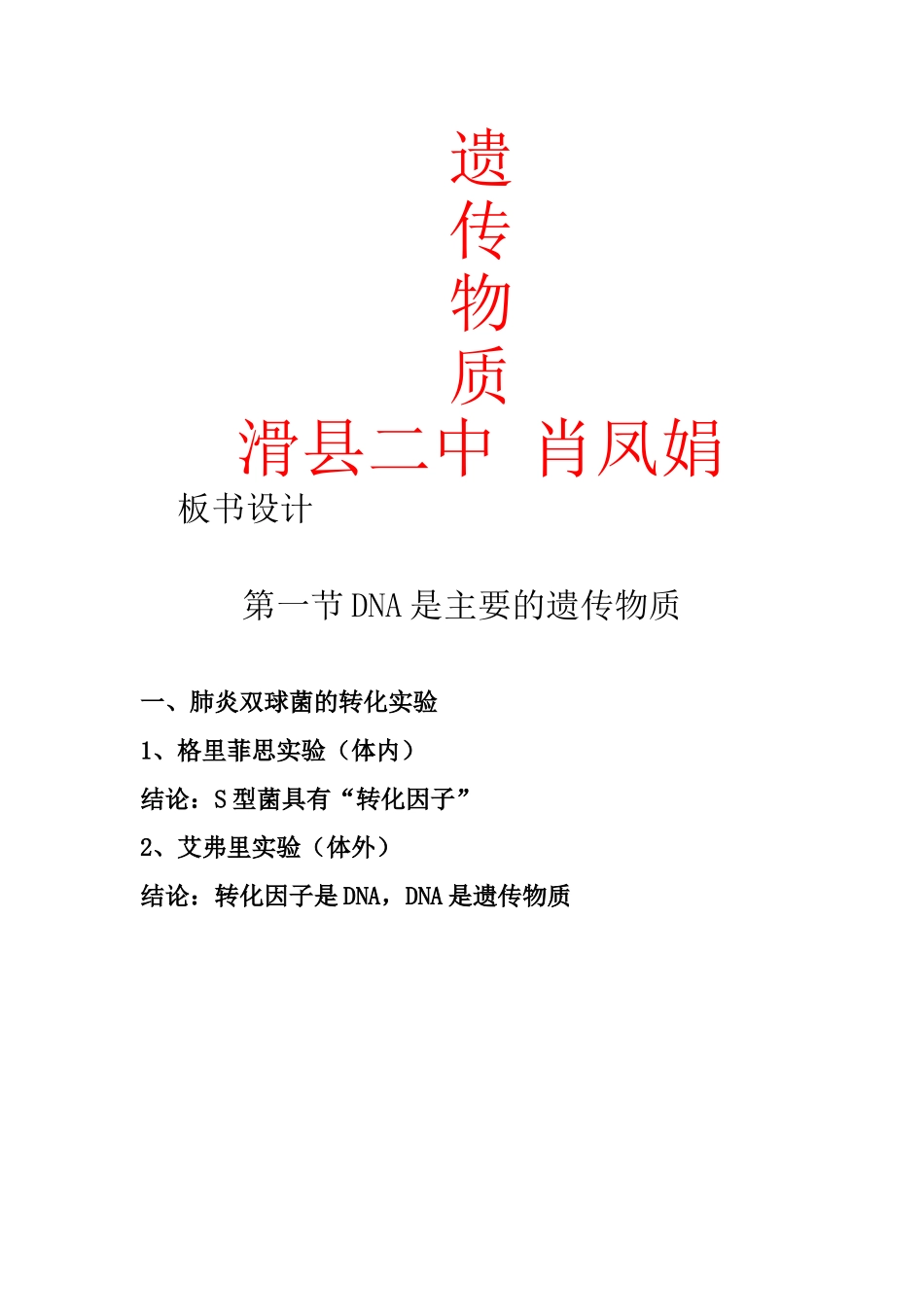 教案DNA是主要的遗传物质_第3页