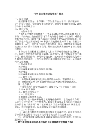 教案DNA是主要的遗传物质
