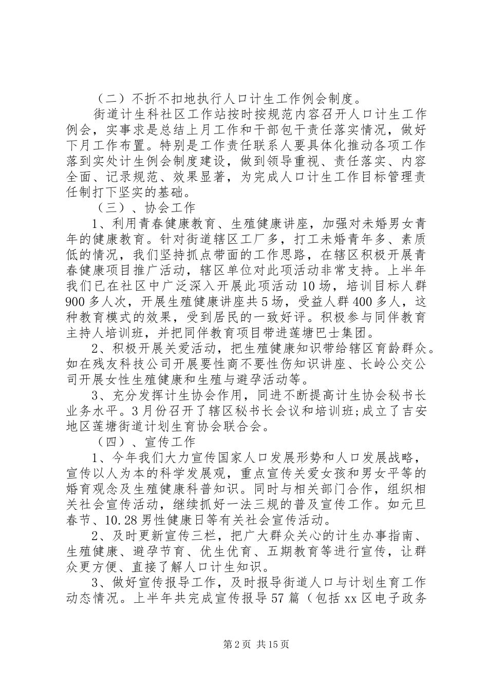 街道计划生育工作总结3篇_第2页