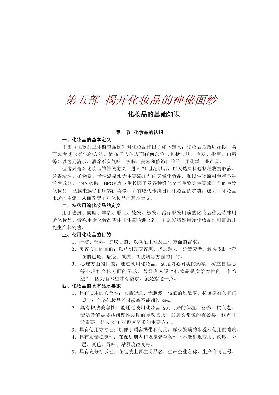 化妆品的基础知识_第1页