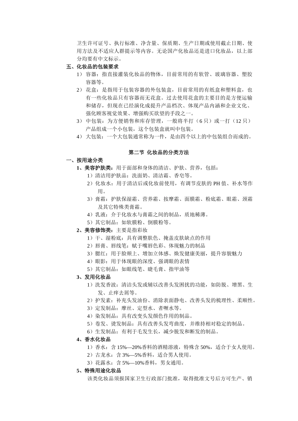 化妆品的基础知识_第2页