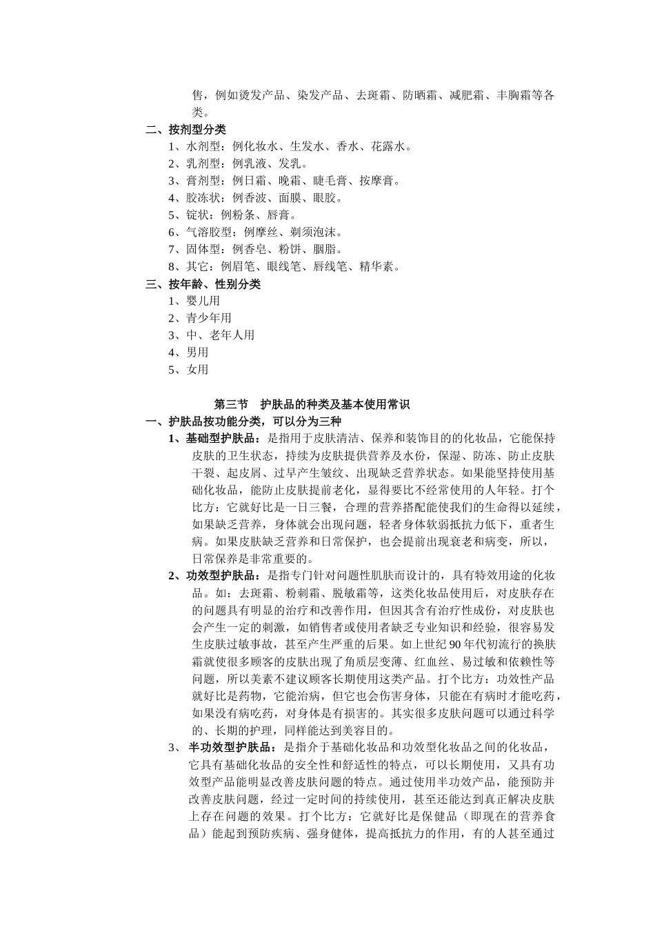 化妆品的基础知识_第3页
