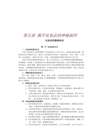 化妆品的基础知识