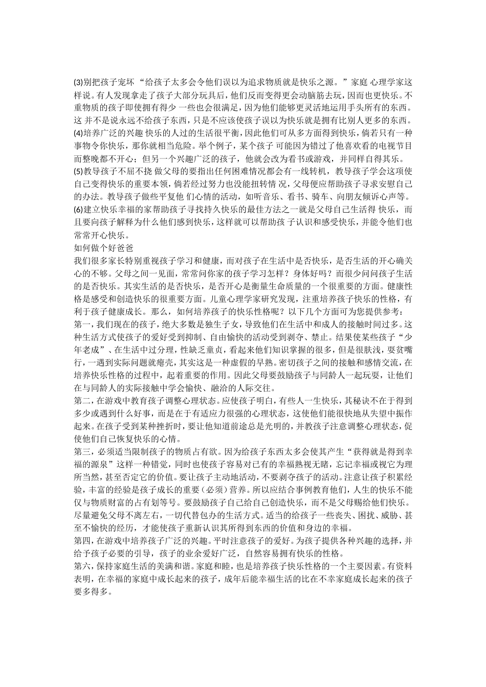 如何做好一个父亲_第2页