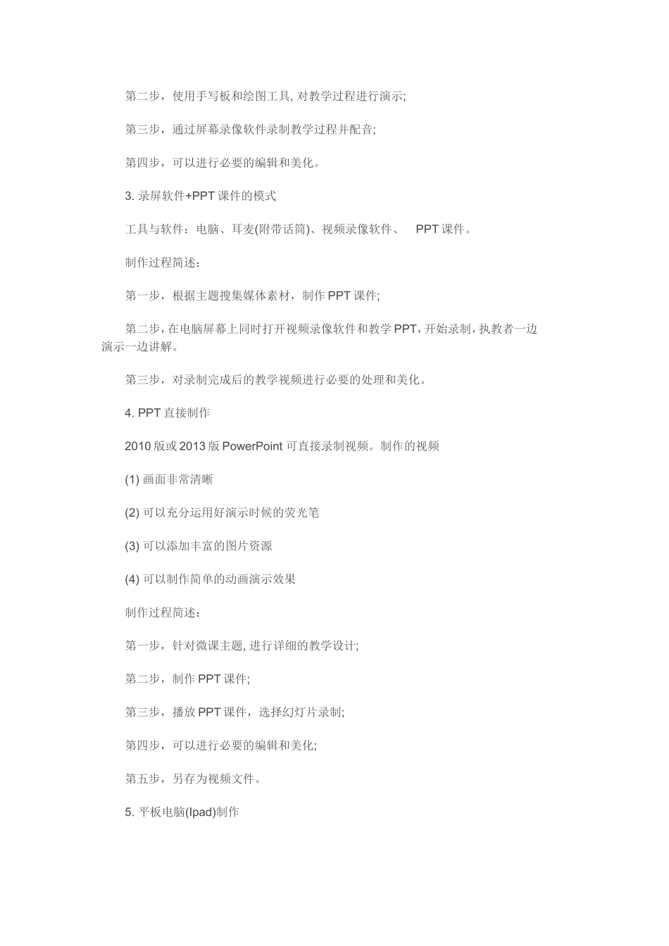 微课是翻转课堂的重要一环_第2页