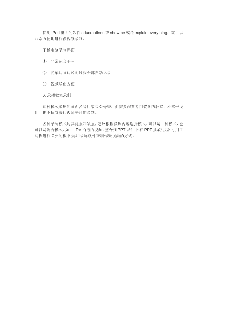 微课是翻转课堂的重要一环_第3页