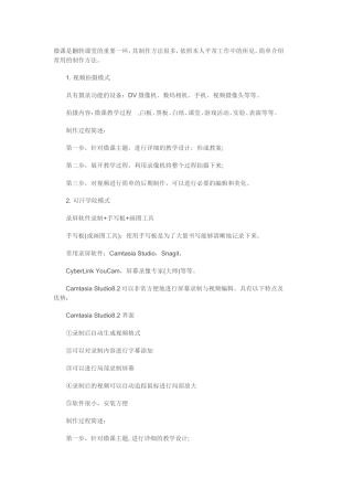 微课是翻转课堂的重要一环