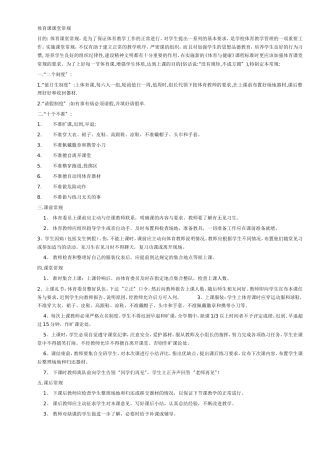 体育课课堂常规