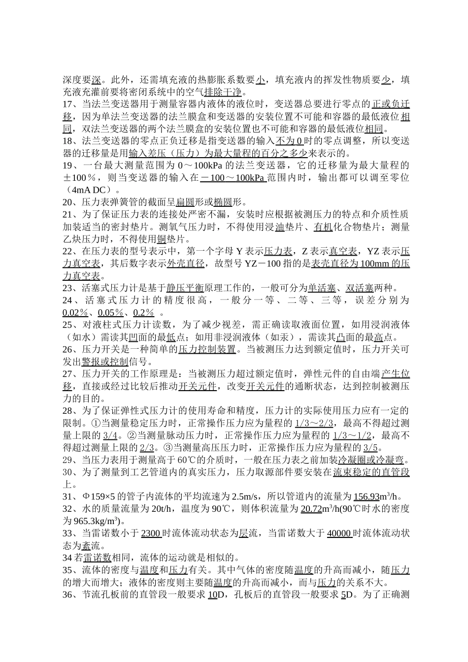 化工仪表维修工职业技能鉴定复习题_第2页
