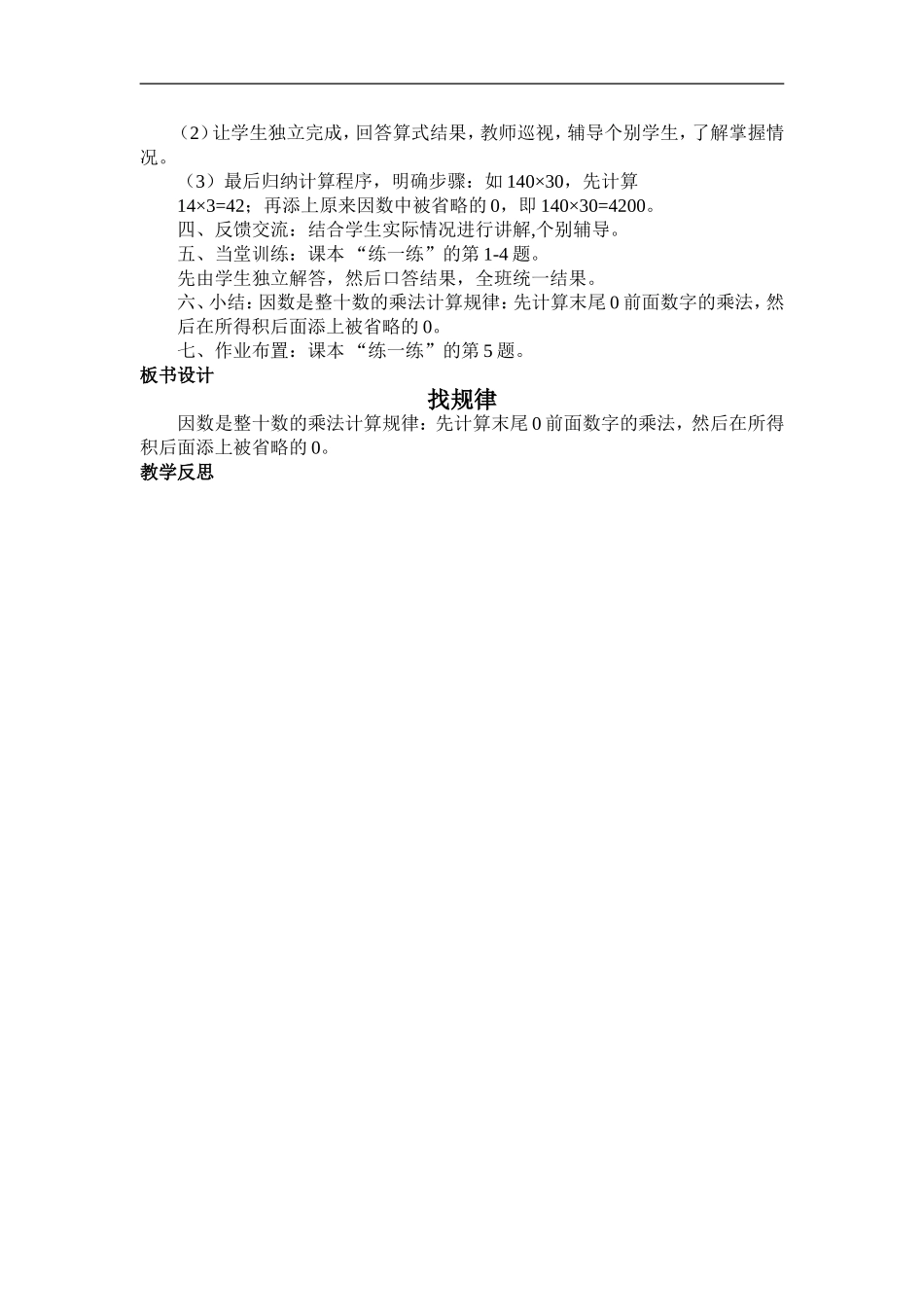 乘法教学设计_第2页