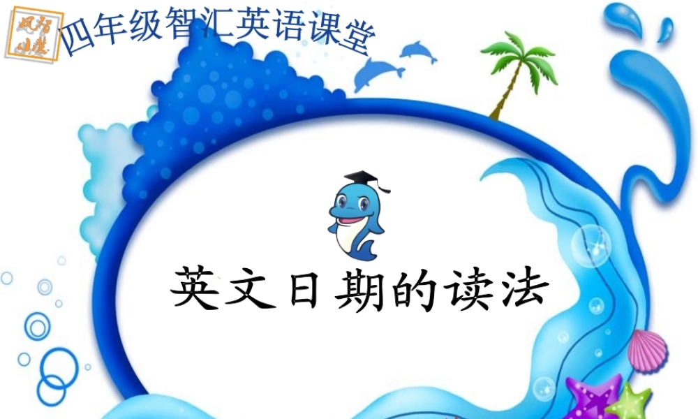 四年级智汇英语7-1-1