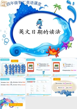 四年级智汇英语7-1-1
