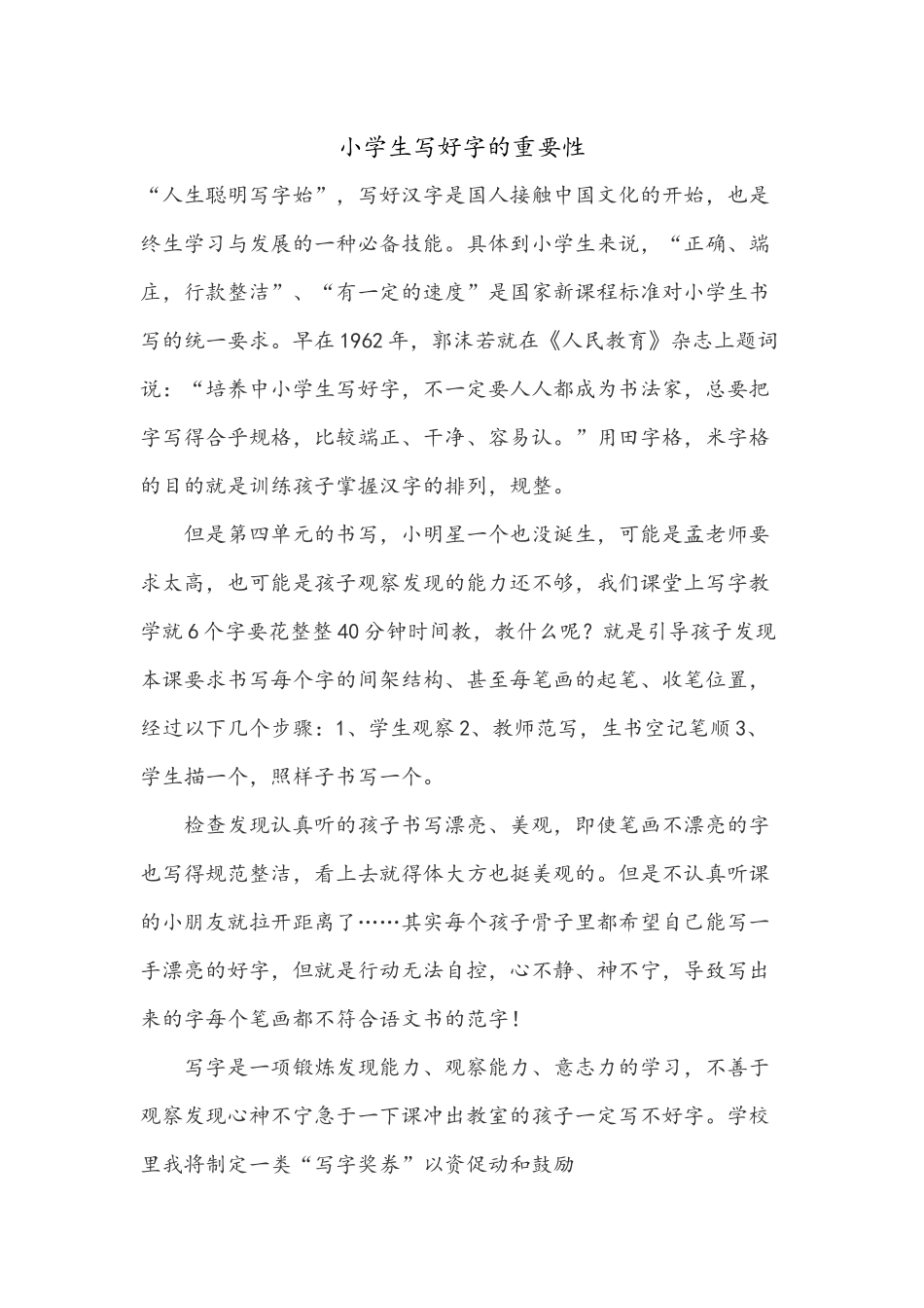 学生写好字的重要性_第1页