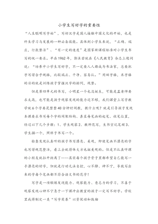 学生写好字的重要性
