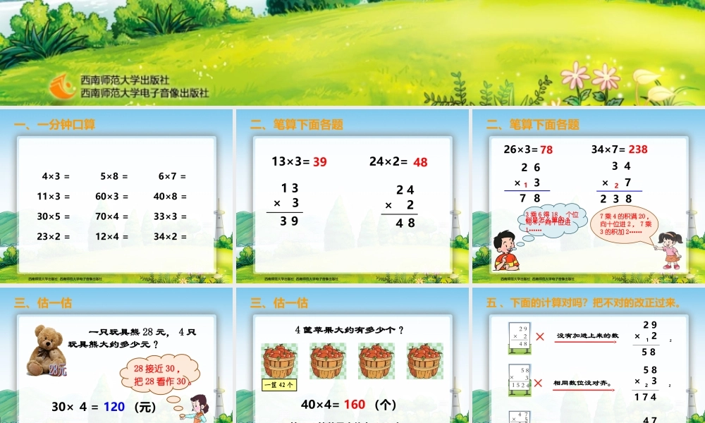 一位数乘两位数