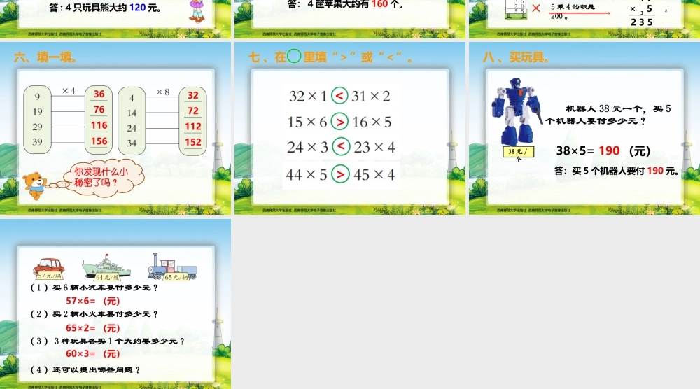 一位数乘两位数