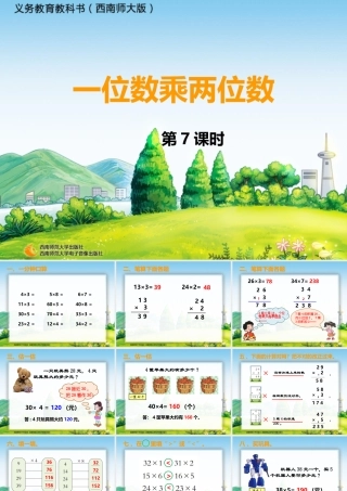 一位数乘两位数