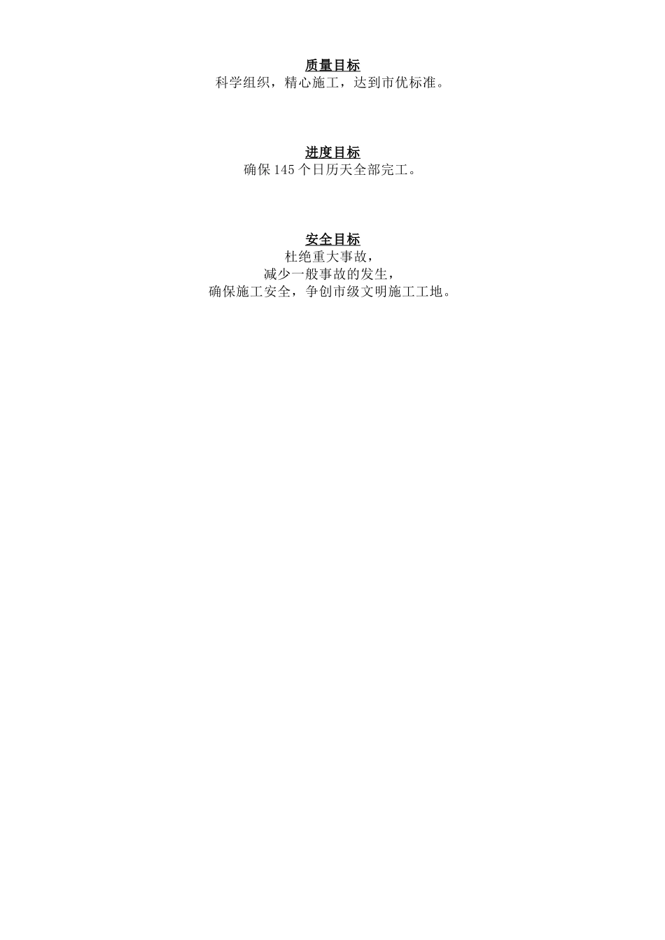 某大厦幕墙工程施工组织设计_第2页