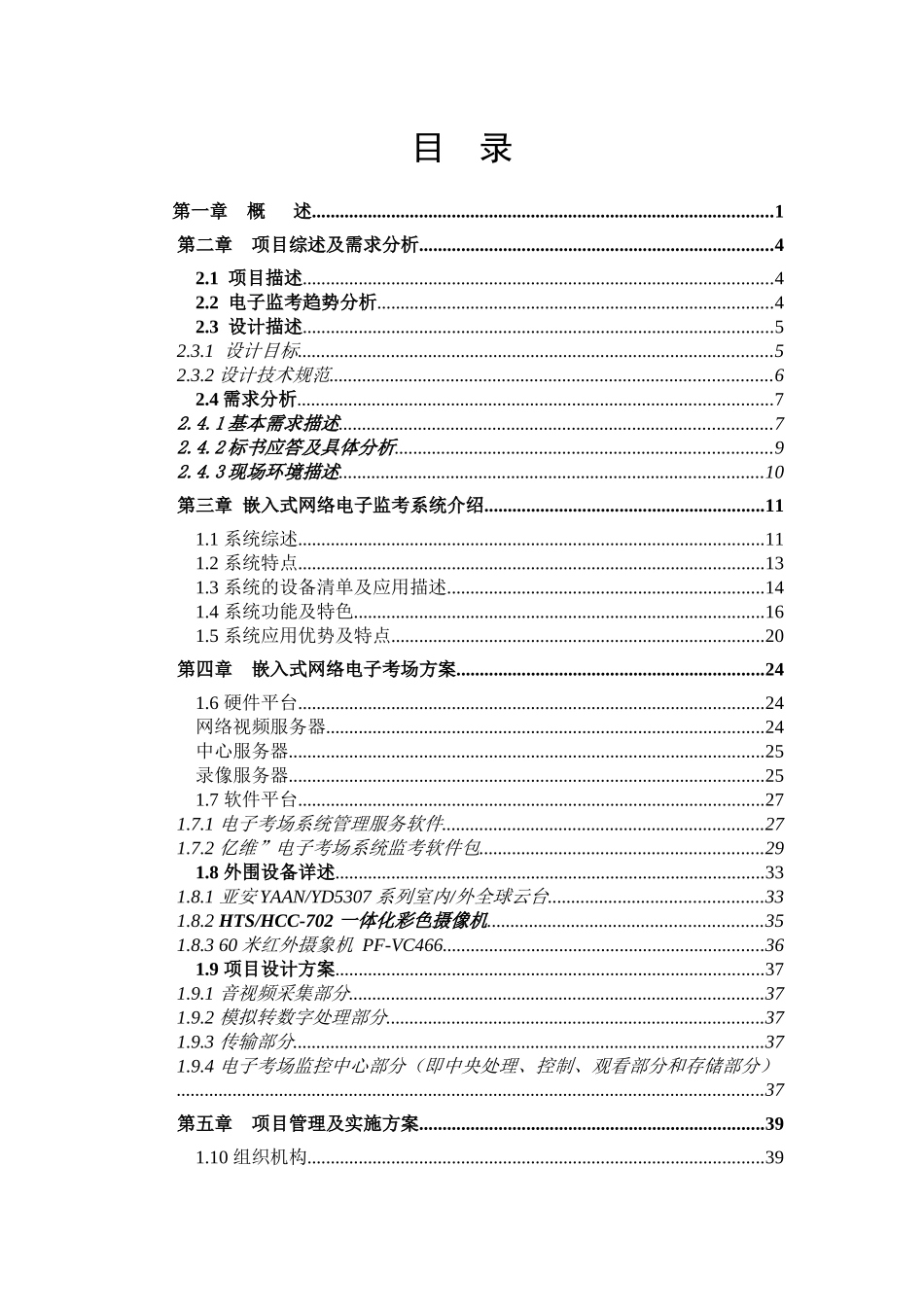 株州18中电子监考方案_第2页