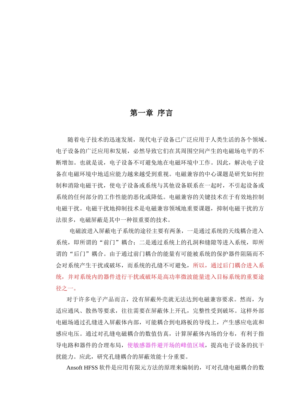 内置PCB板的屏蔽机箱的频效计算正文_第1页