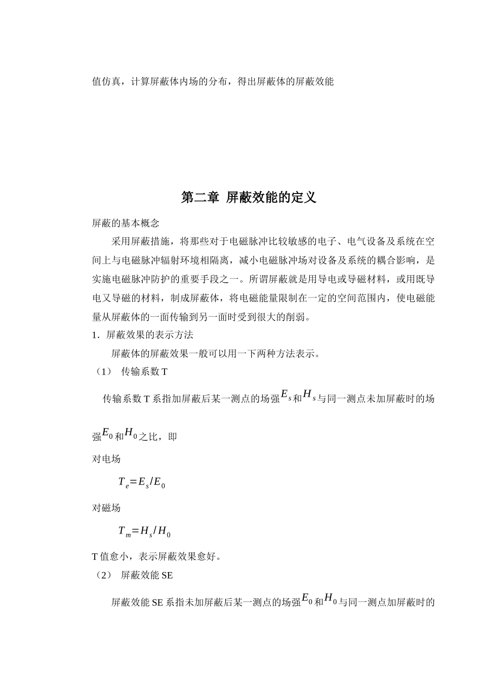 内置PCB板的屏蔽机箱的频效计算正文_第2页