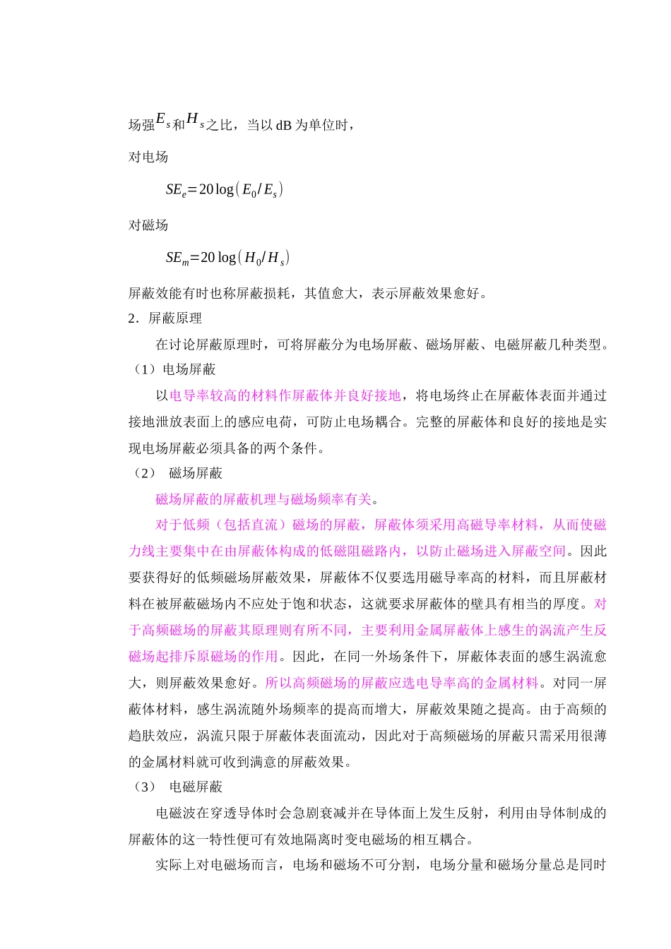 内置PCB板的屏蔽机箱的频效计算正文_第3页