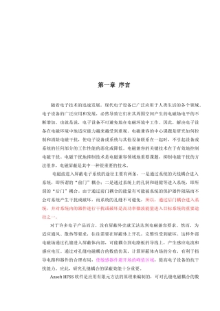 内置PCB板的屏蔽机箱的频效计算正文