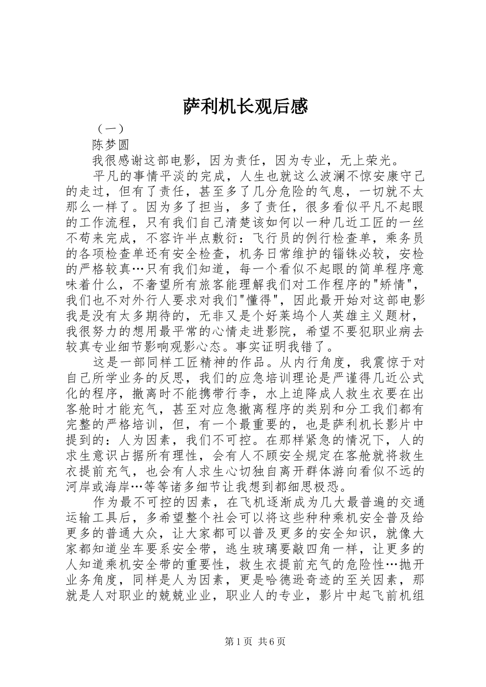 萨利机长观后感_第1页